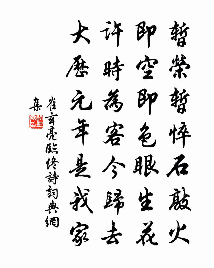 崔玄亮临终诗书法作品欣赏