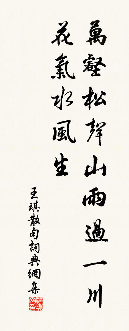 王琪句书法作品欣赏