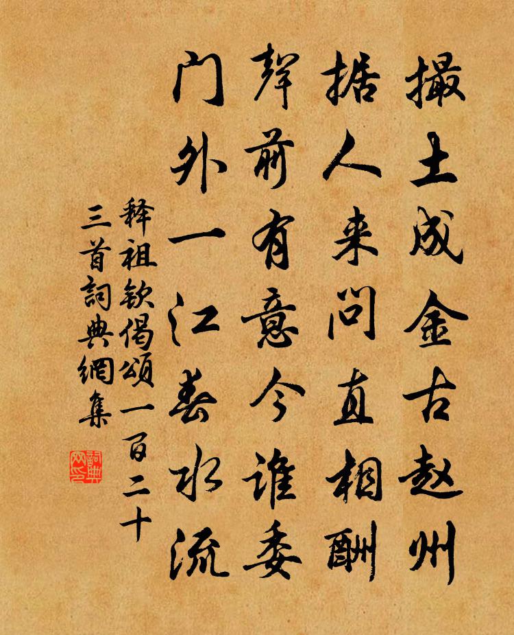 释祖钦偈颂一百二十三首书法作品欣赏