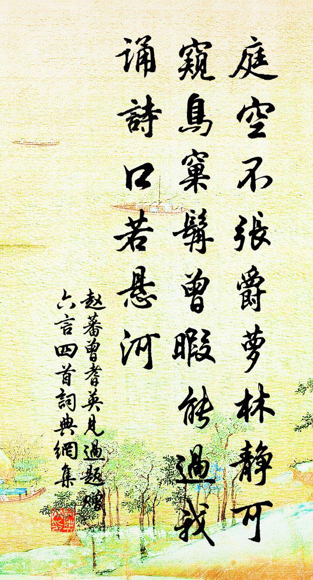 赵蕃曾耆英见过题赠六言四首书法作品欣赏