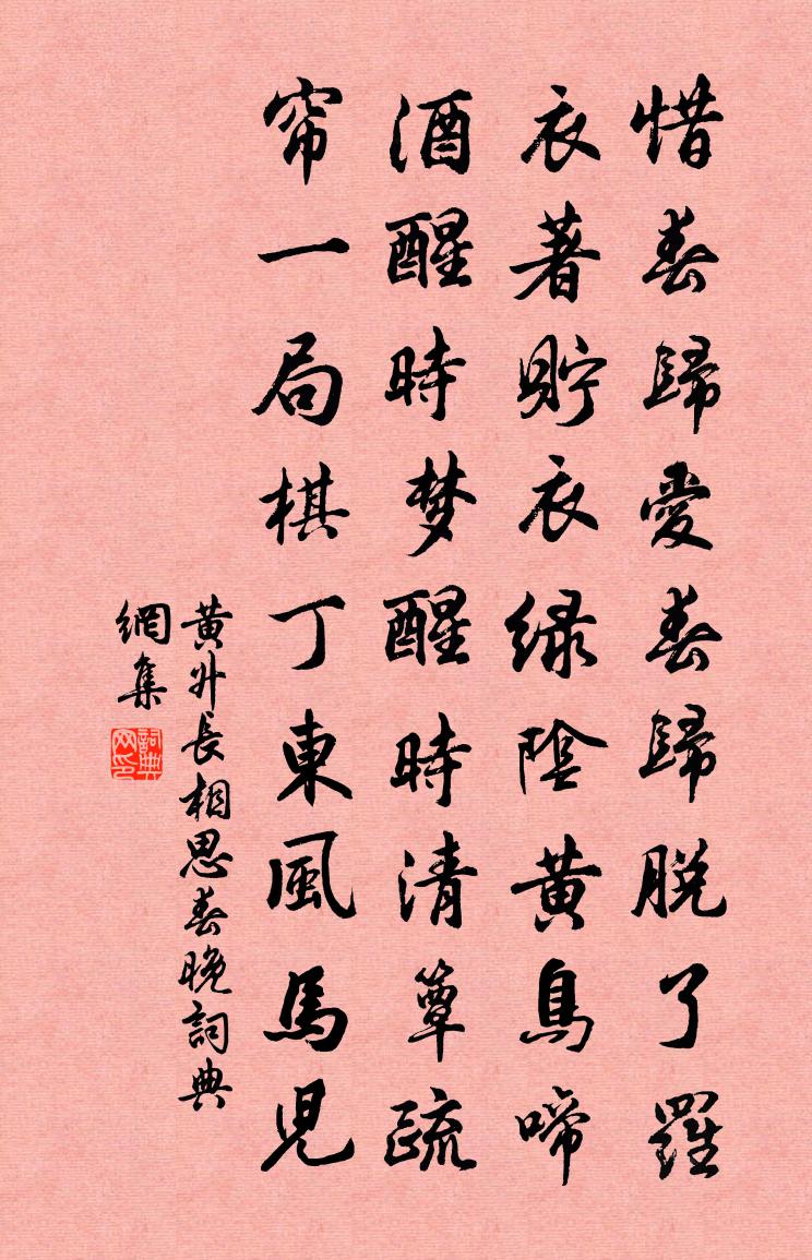 黄升长相思（春晚）书法作品欣赏