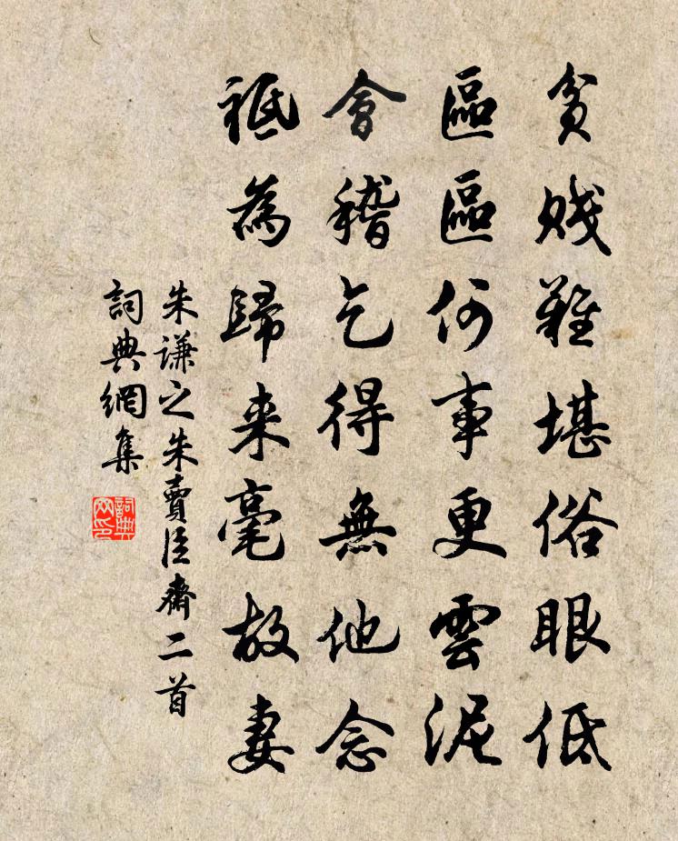 朱谦之朱卖臣斋二首书法作品欣赏