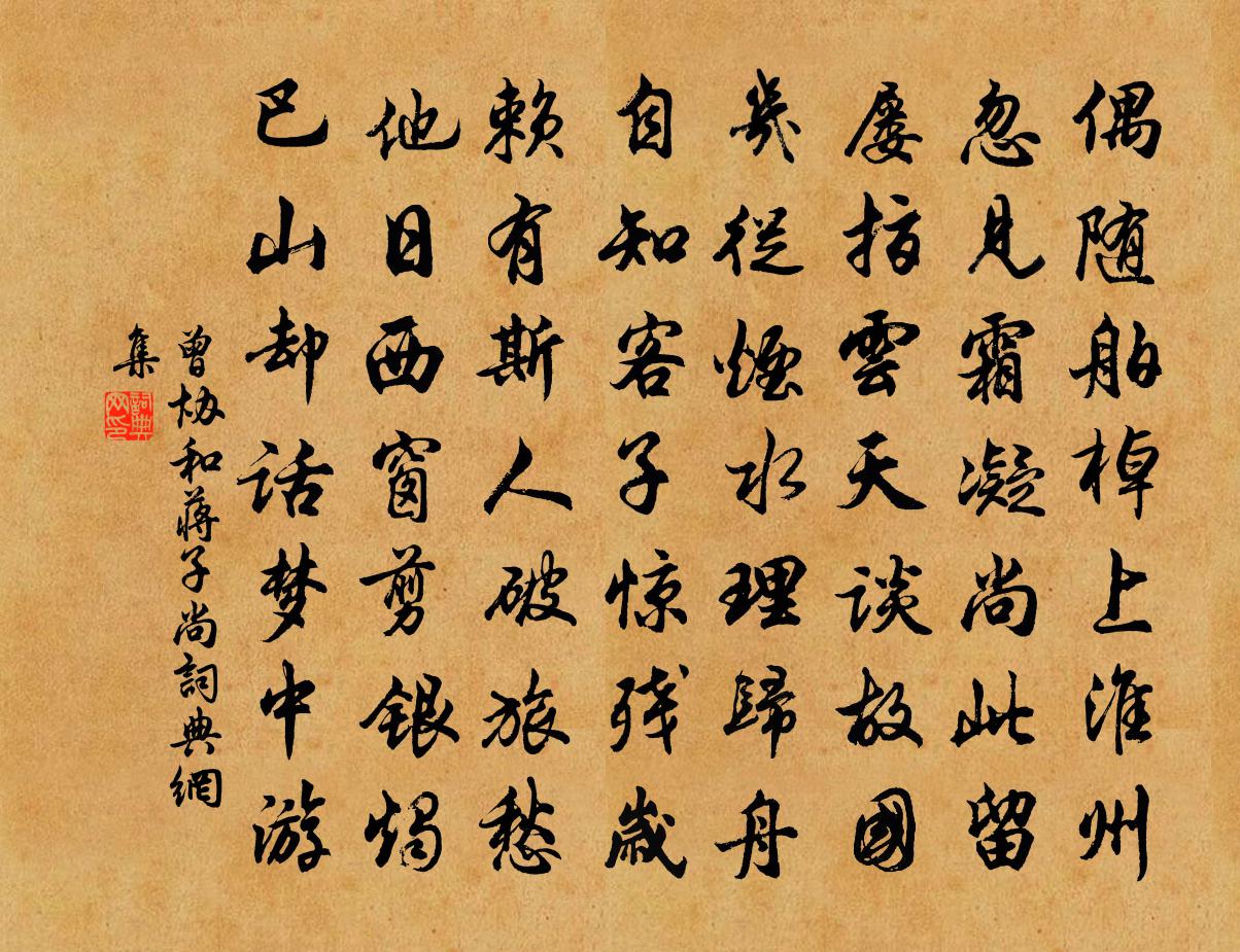 曾协和蒋子尚书法作品欣赏