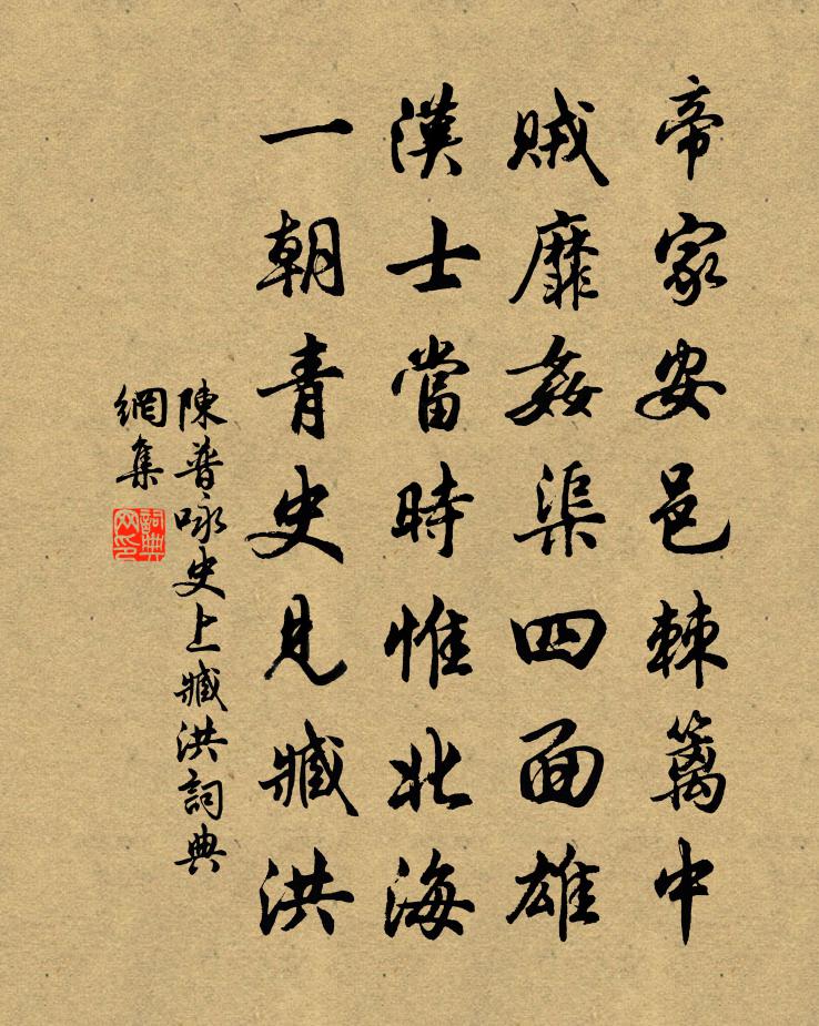 陈普咏史上臧洪书法作品欣赏