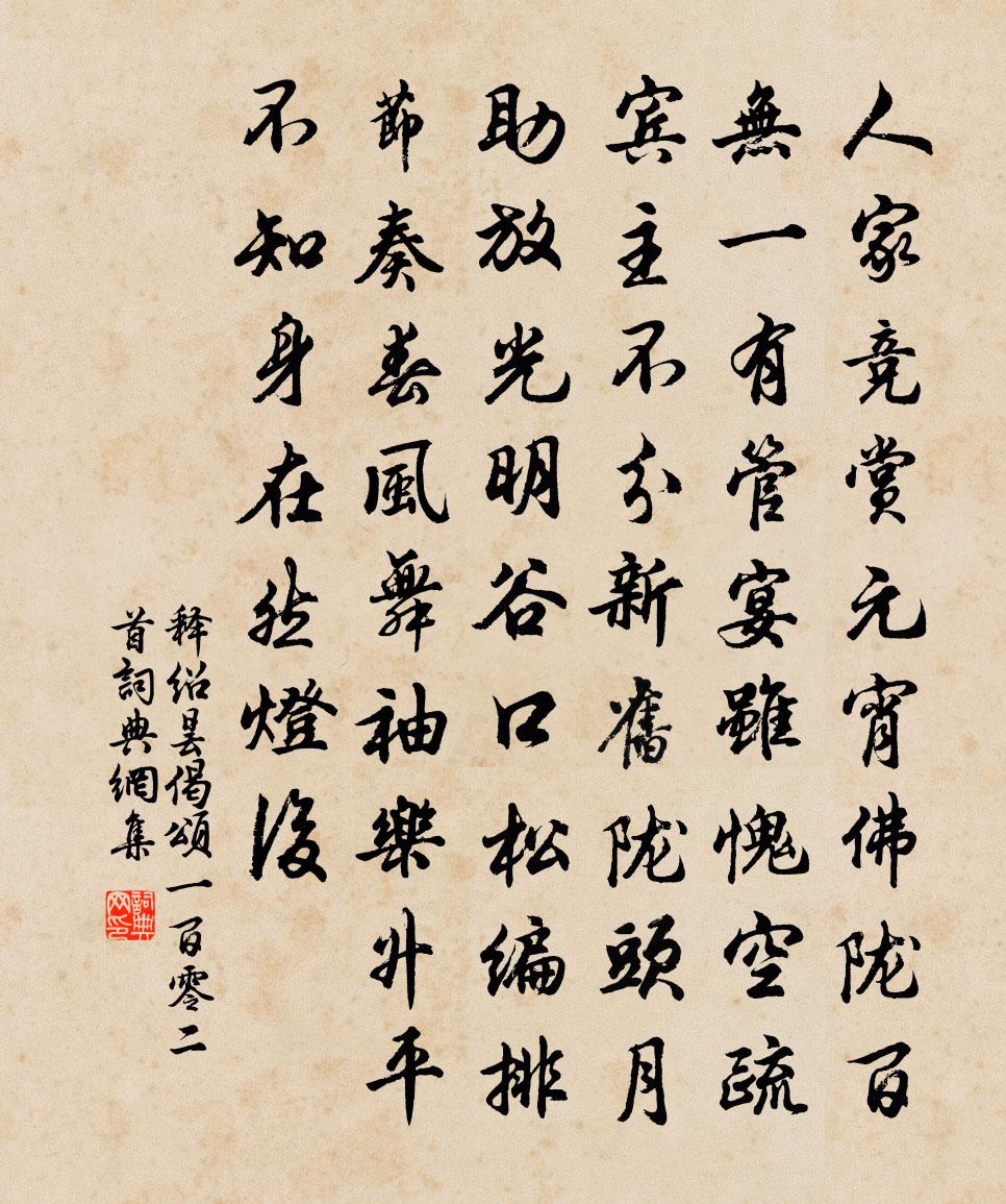 释绍昙偈颂一百零二首书法作品欣赏