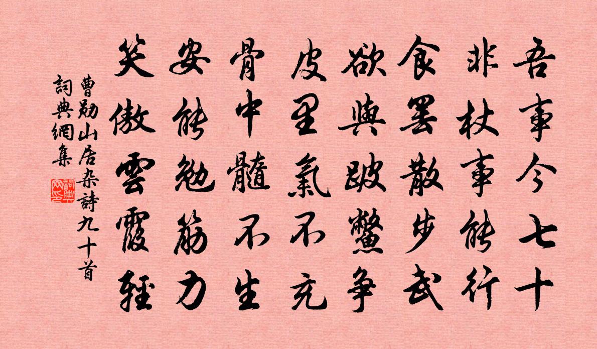 曹勋山居杂诗九十首书法作品欣赏