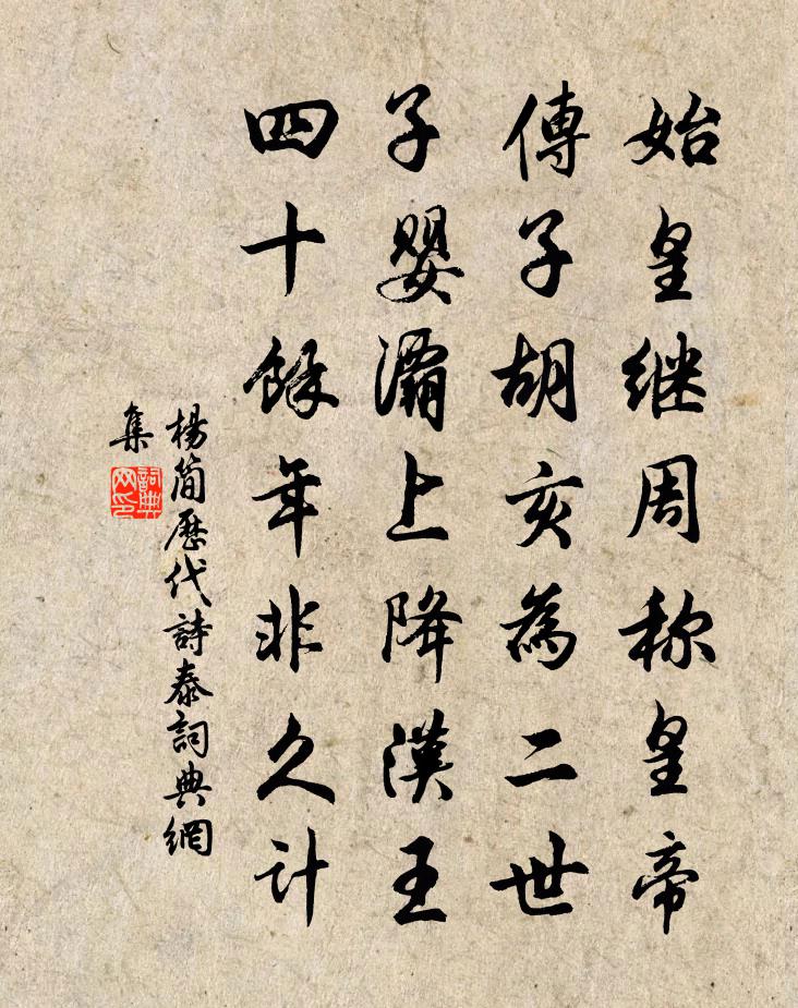 杨简历代诗泰书法作品欣赏