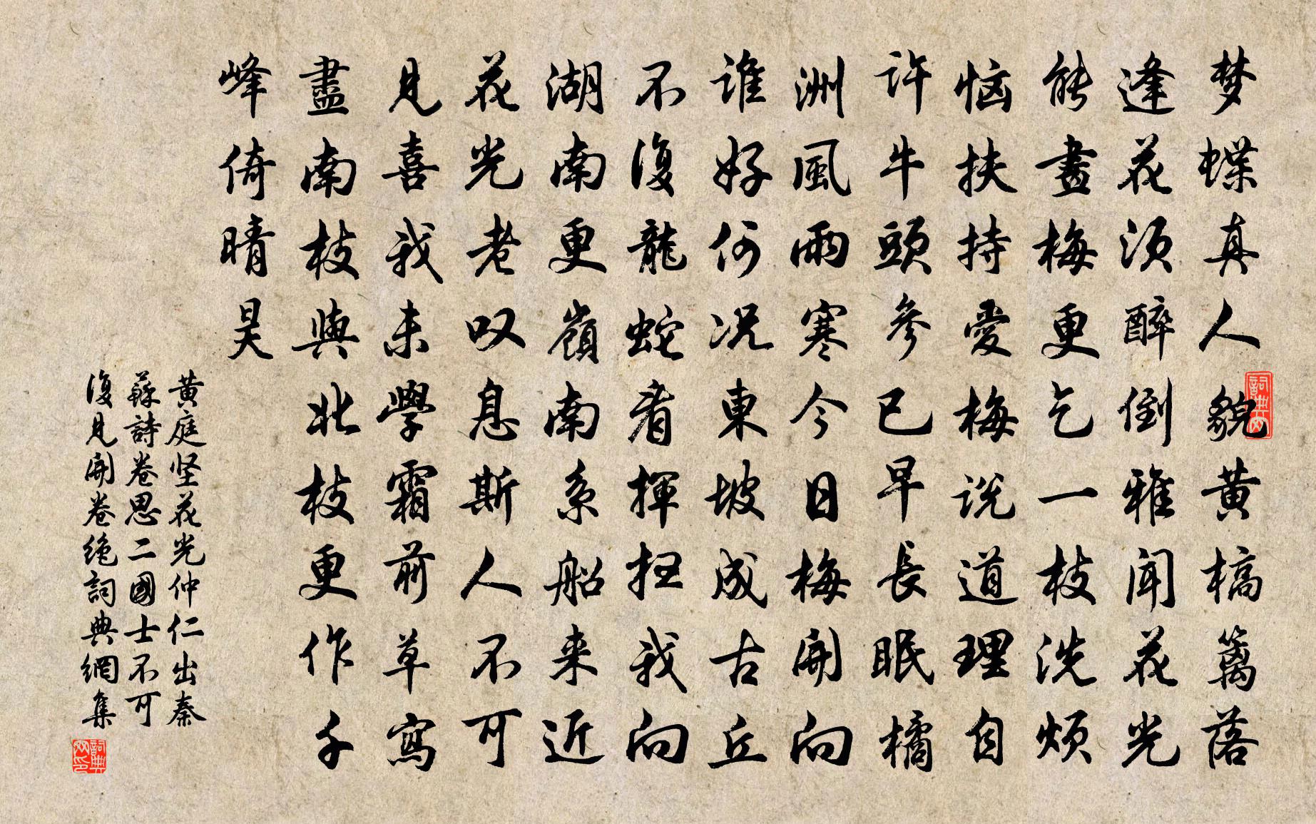 黄庭坚花光仲仁出秦苏诗卷思二国士不可复见开卷绝书法作品欣赏