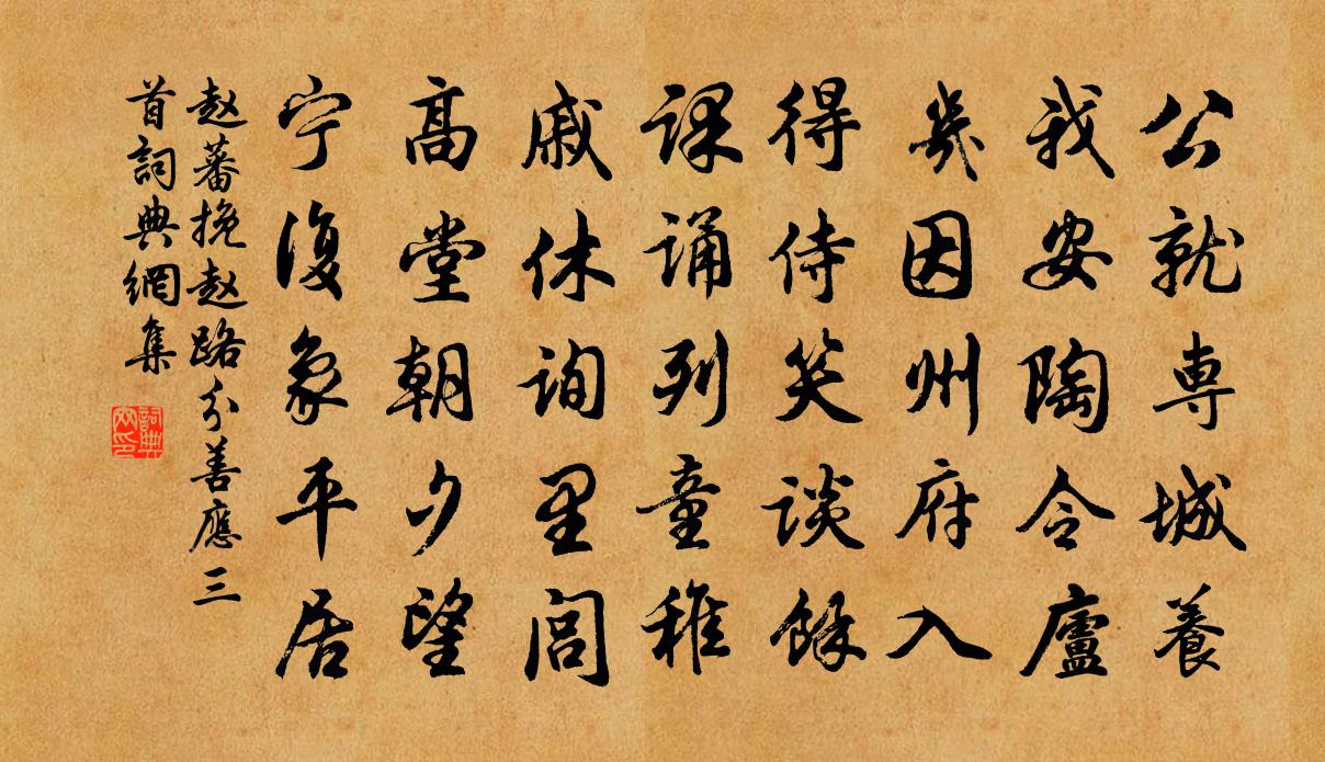 赵蕃挽赵路分善应三首书法作品欣赏