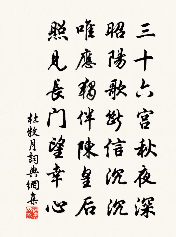 杜牧月书法作品欣赏