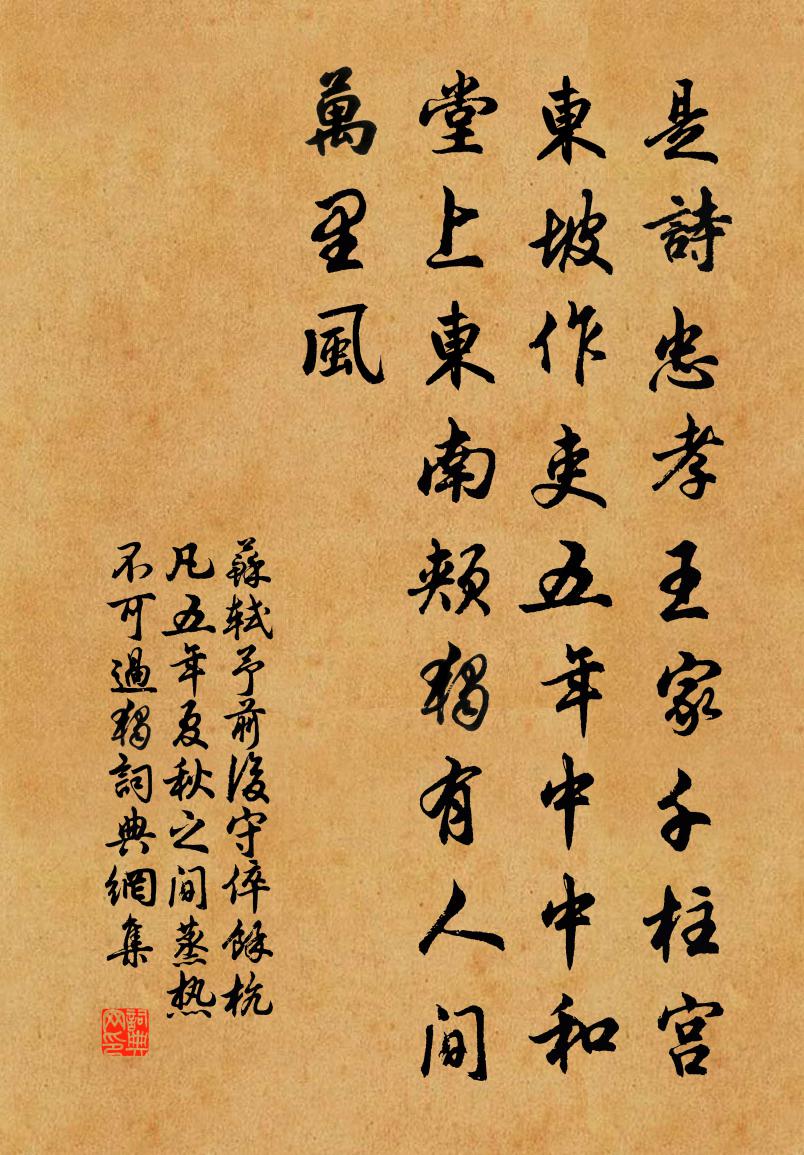 苏轼予前后守倅余杭凡五年夏秋之间蒸热不可过独书法作品欣赏