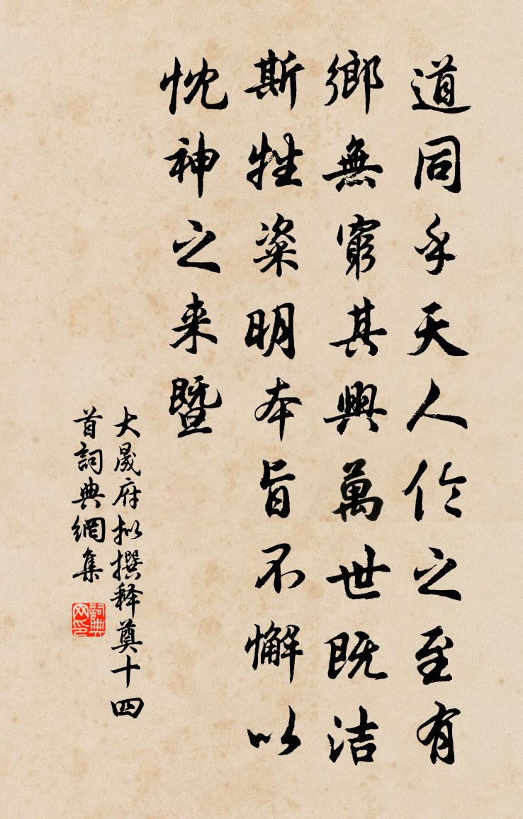 佚名大晟府拟撰释奠十四首书法作品欣赏