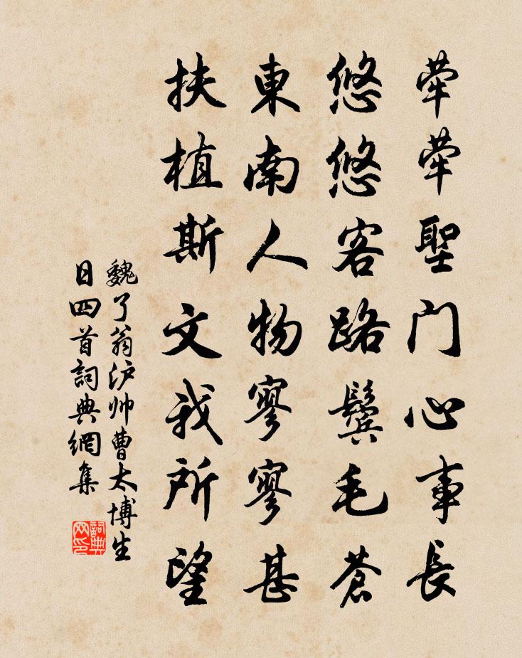 魏了翁沪帅曹太博生日四首书法作品欣赏