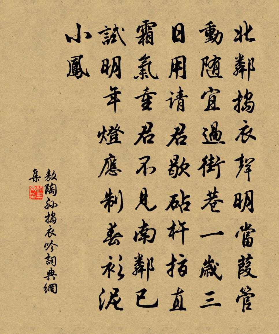 敖陶孙捣衣吟书法作品欣赏