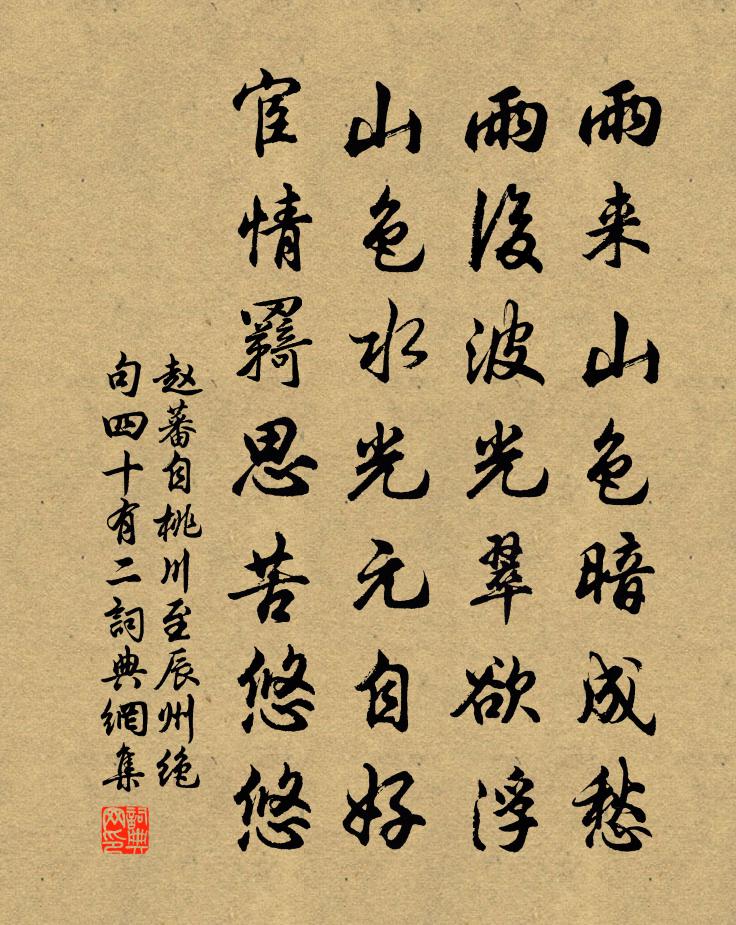 赵蕃自桃川至辰州绝句四十有二书法作品欣赏