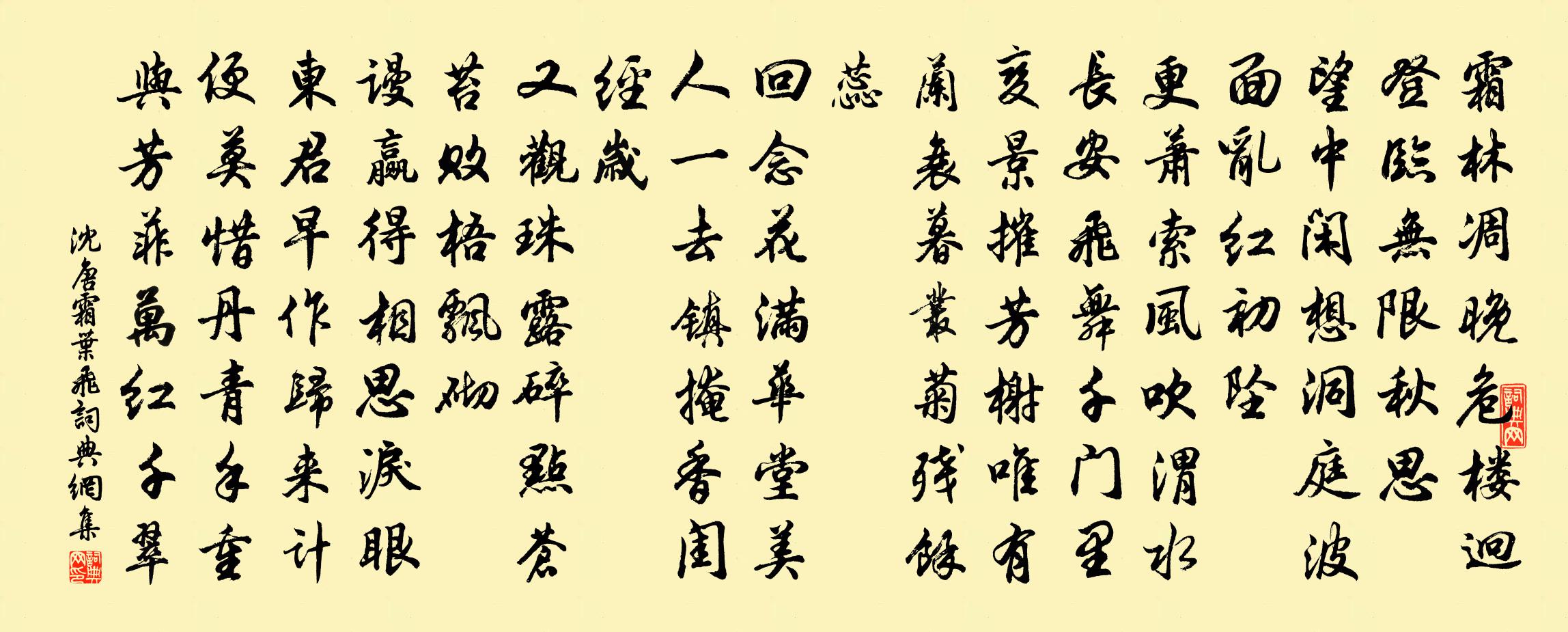 沈唐霜叶飞书法作品欣赏