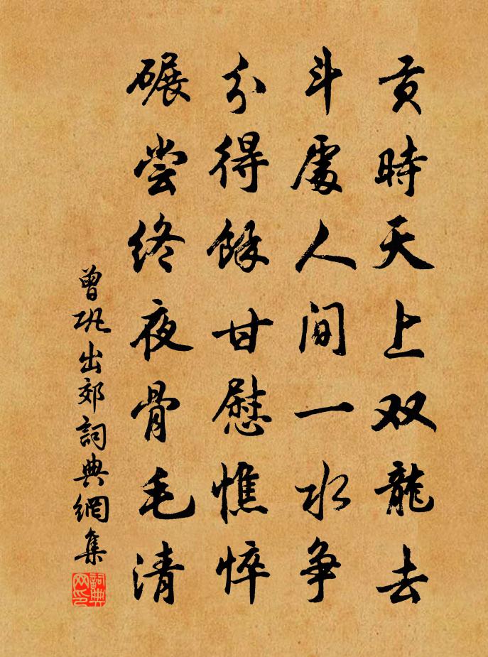 曾巩出郊书法作品欣赏