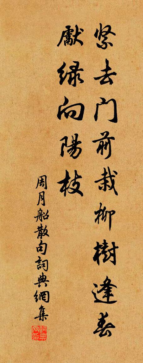 周月船句书法作品欣赏