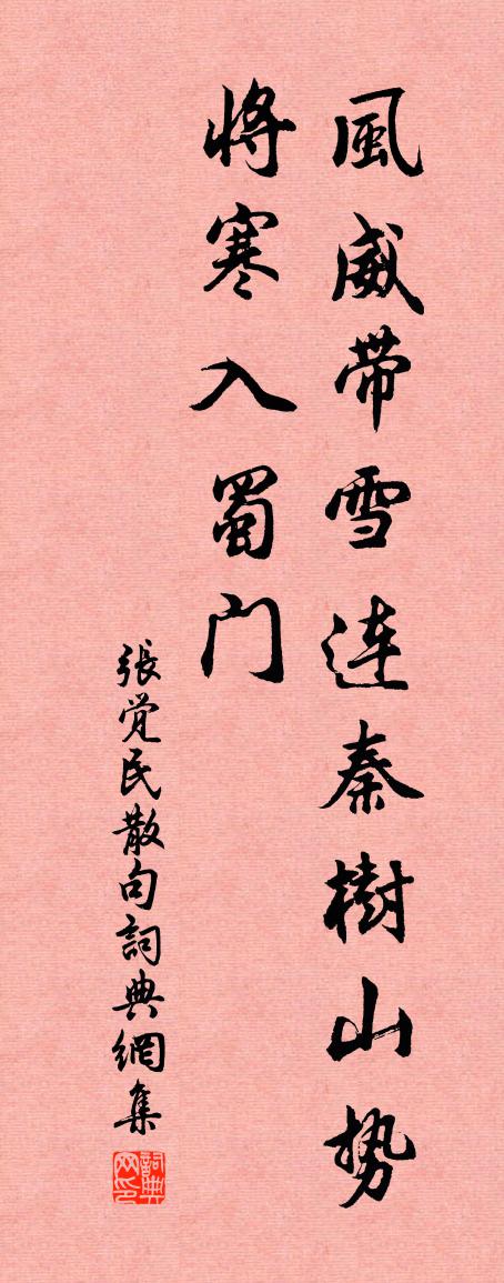 张觉民句书法作品欣赏