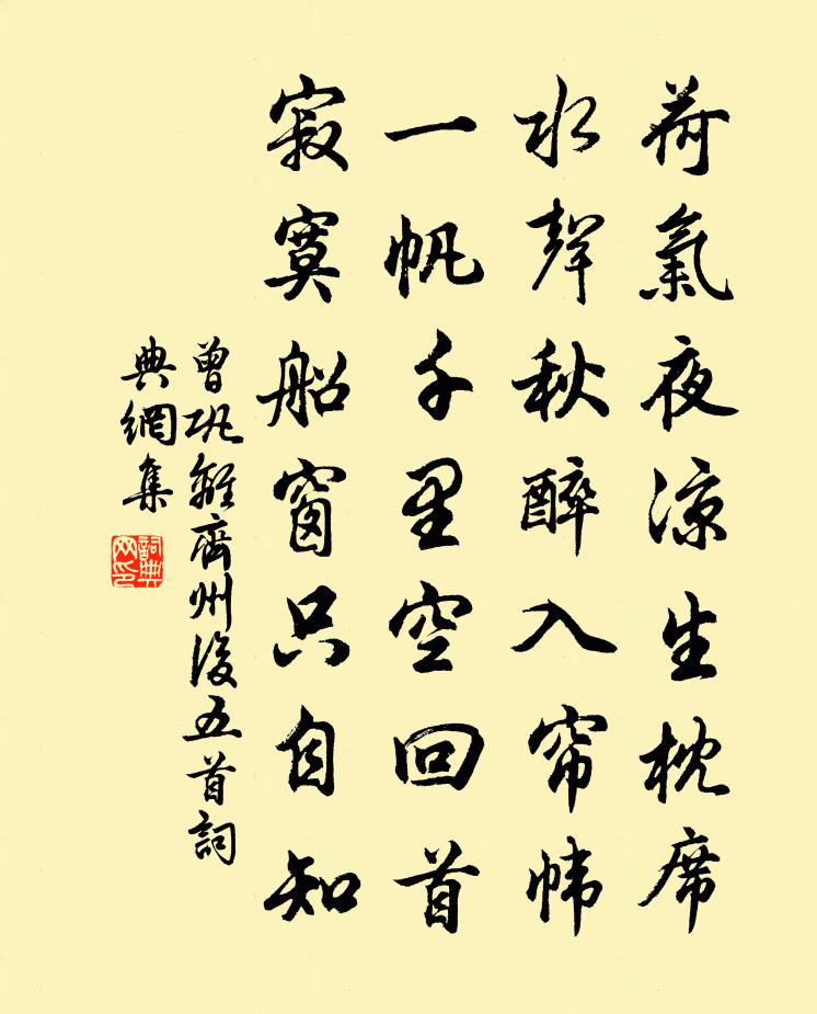 曾巩离齐州后五首书法作品欣赏