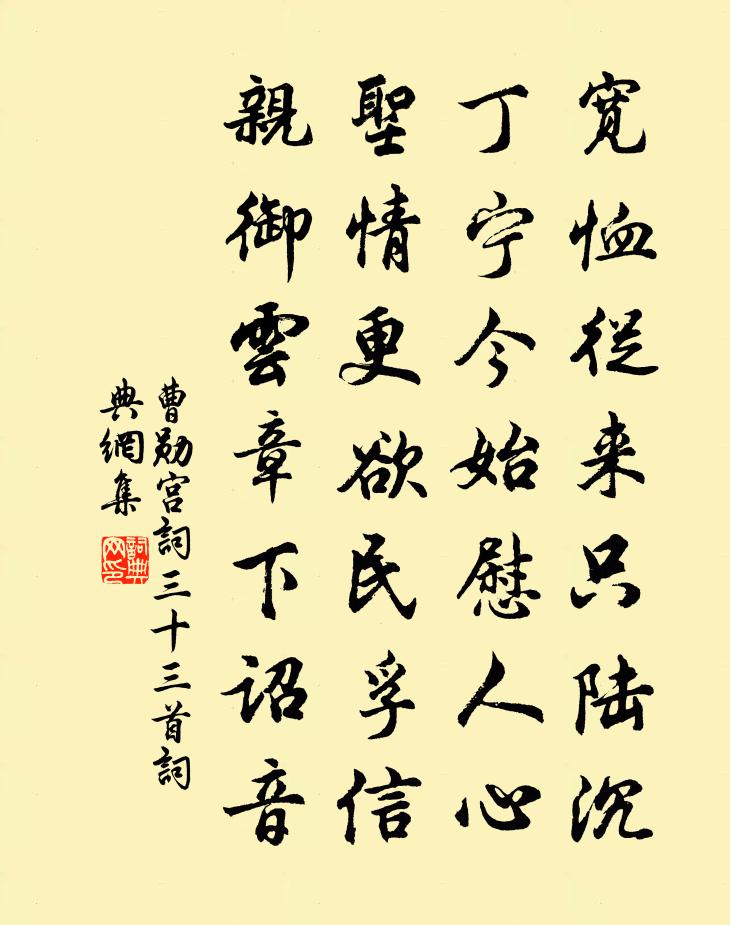 曹勋宫词三十三首书法作品欣赏