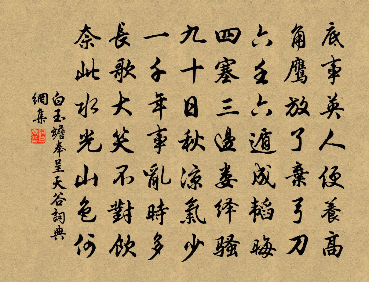 白玉蟾奉呈天谷书法作品欣赏