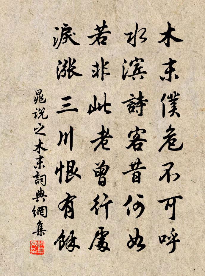 晁说之木末书法作品欣赏