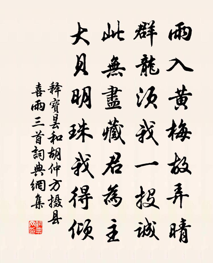释宝昙和胡仲方摄县喜雨三首书法作品欣赏
