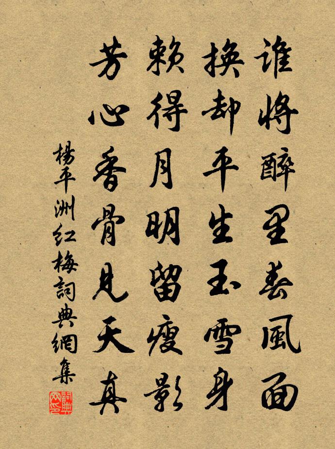 杨平洲红梅书法作品欣赏