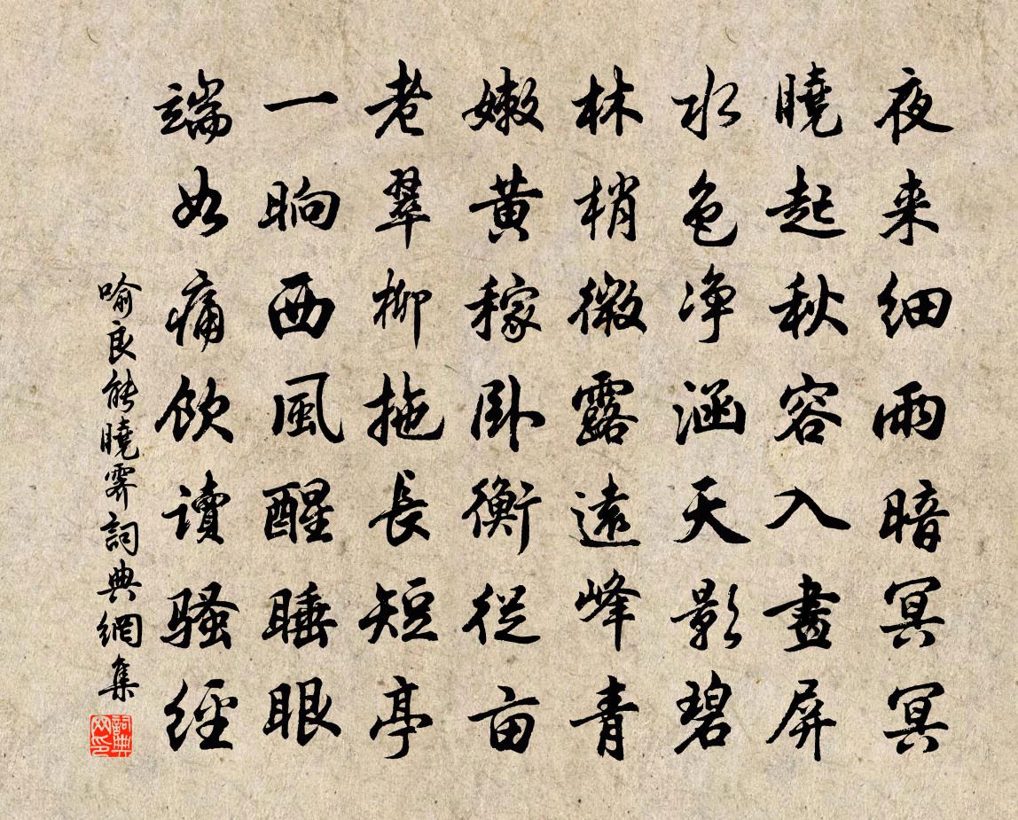 喻良能晓霁书法作品欣赏