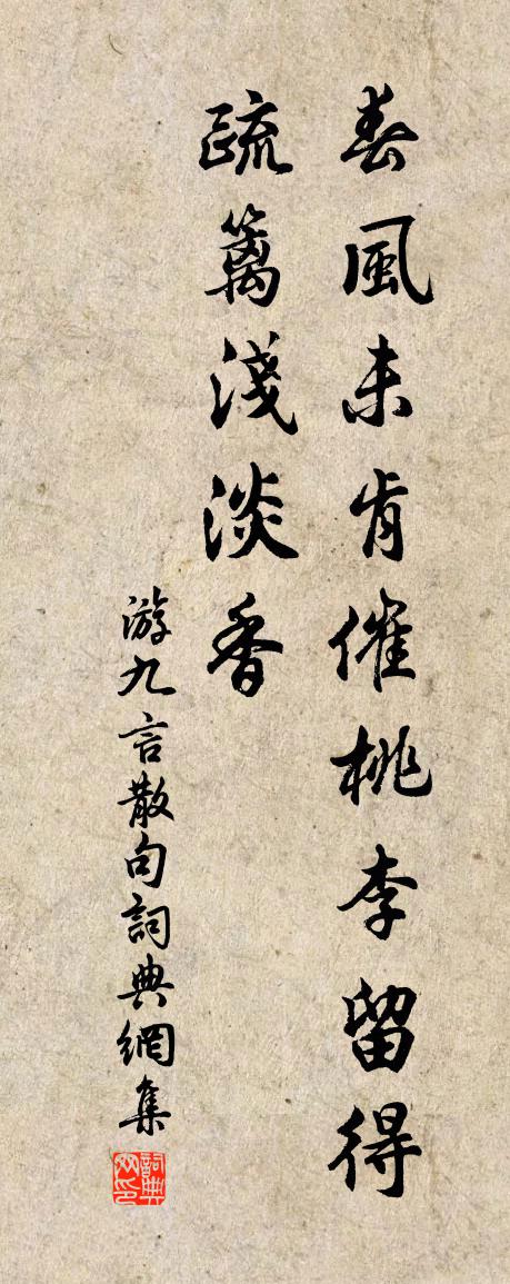 游九言句书法作品欣赏