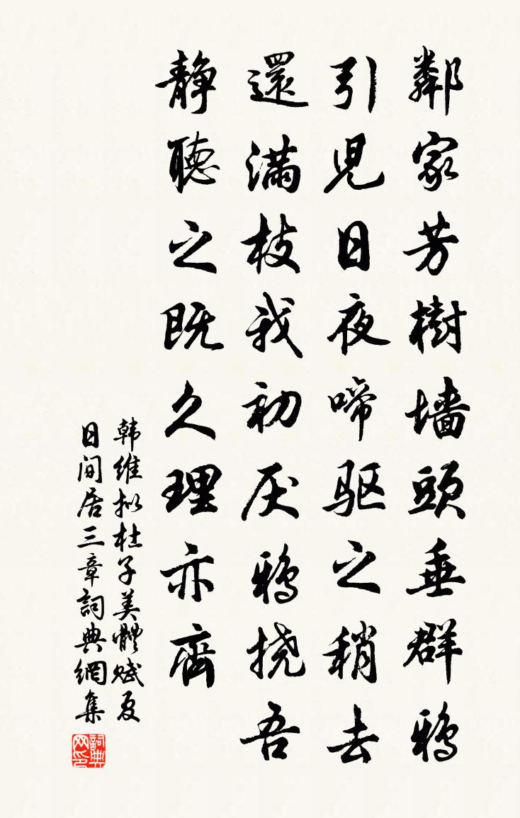 韩维拟杜子美体赋夏日间居三章书法作品欣赏