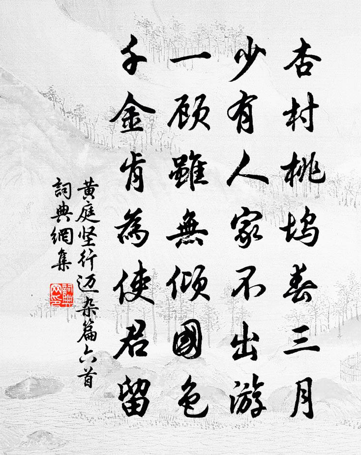 黄庭坚行迈杂篇六首书法作品欣赏