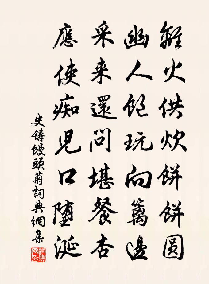 史铸馒头菊书法作品欣赏