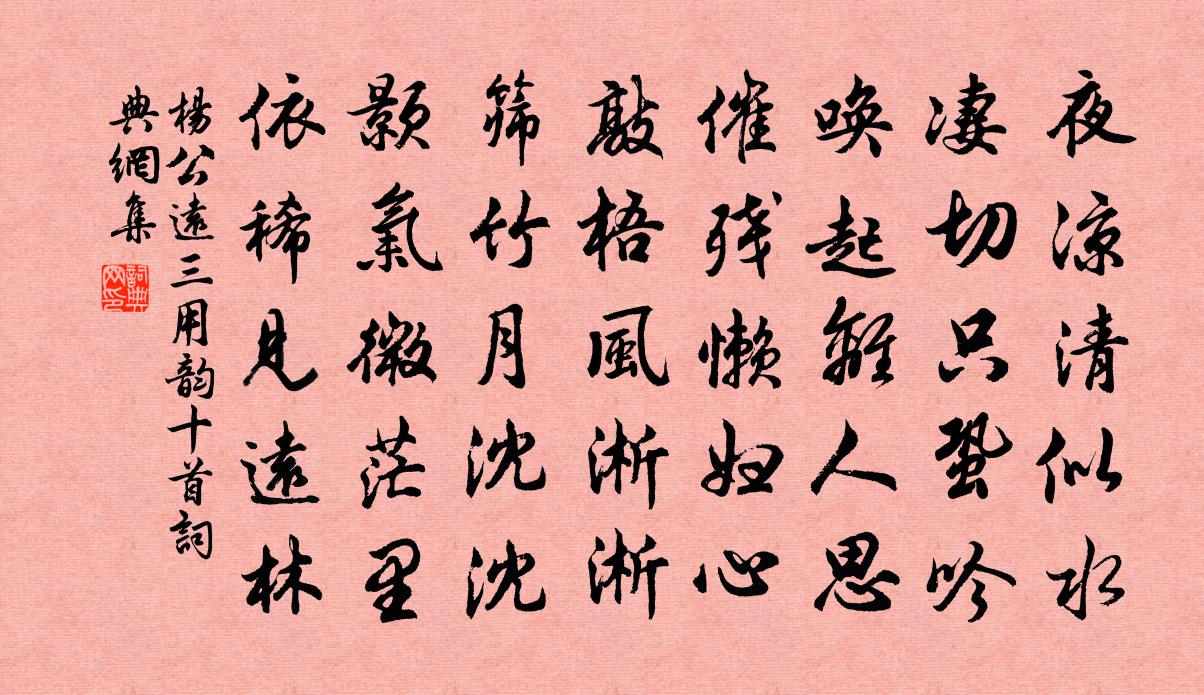 杨公远三用韵十首书法作品欣赏