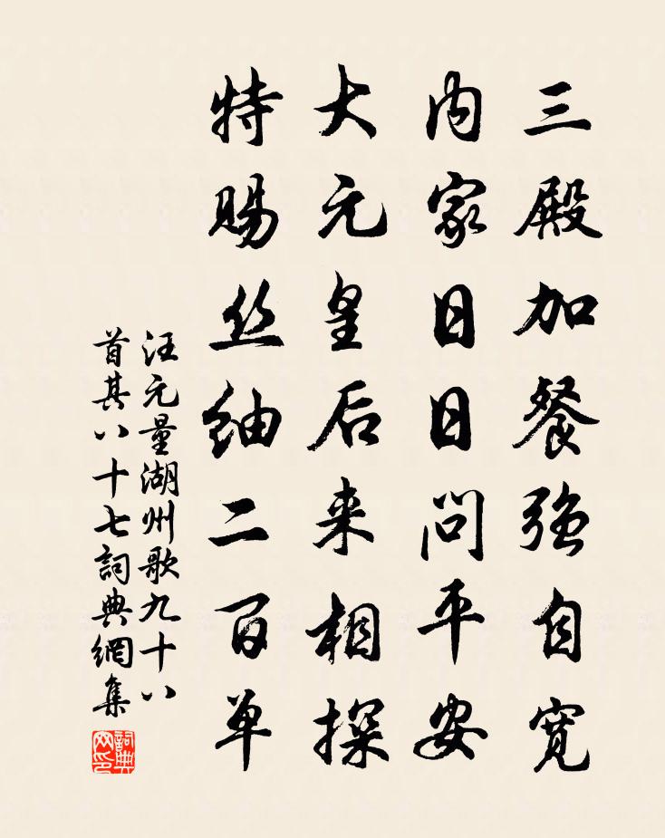 汪元量湖州歌九十八首 其八十七书法作品欣赏