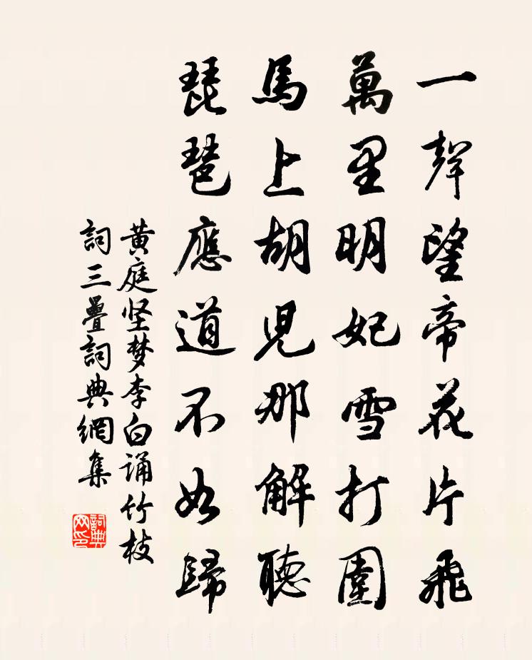 黄庭坚梦李白诵竹枝词三叠书法作品欣赏