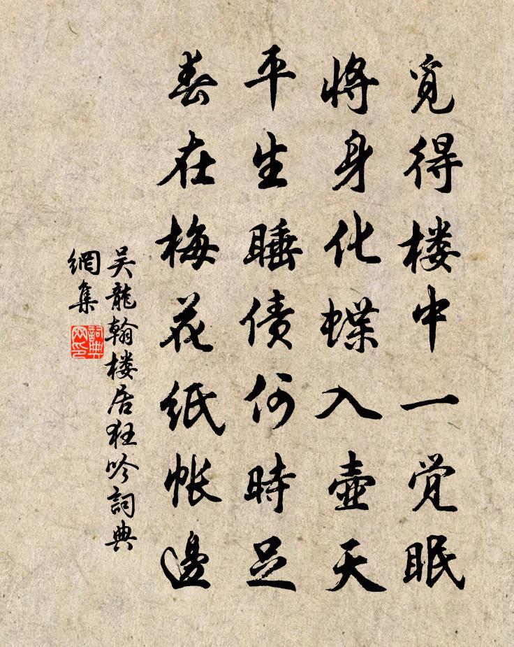 吴龙翰楼居狂吟书法作品欣赏