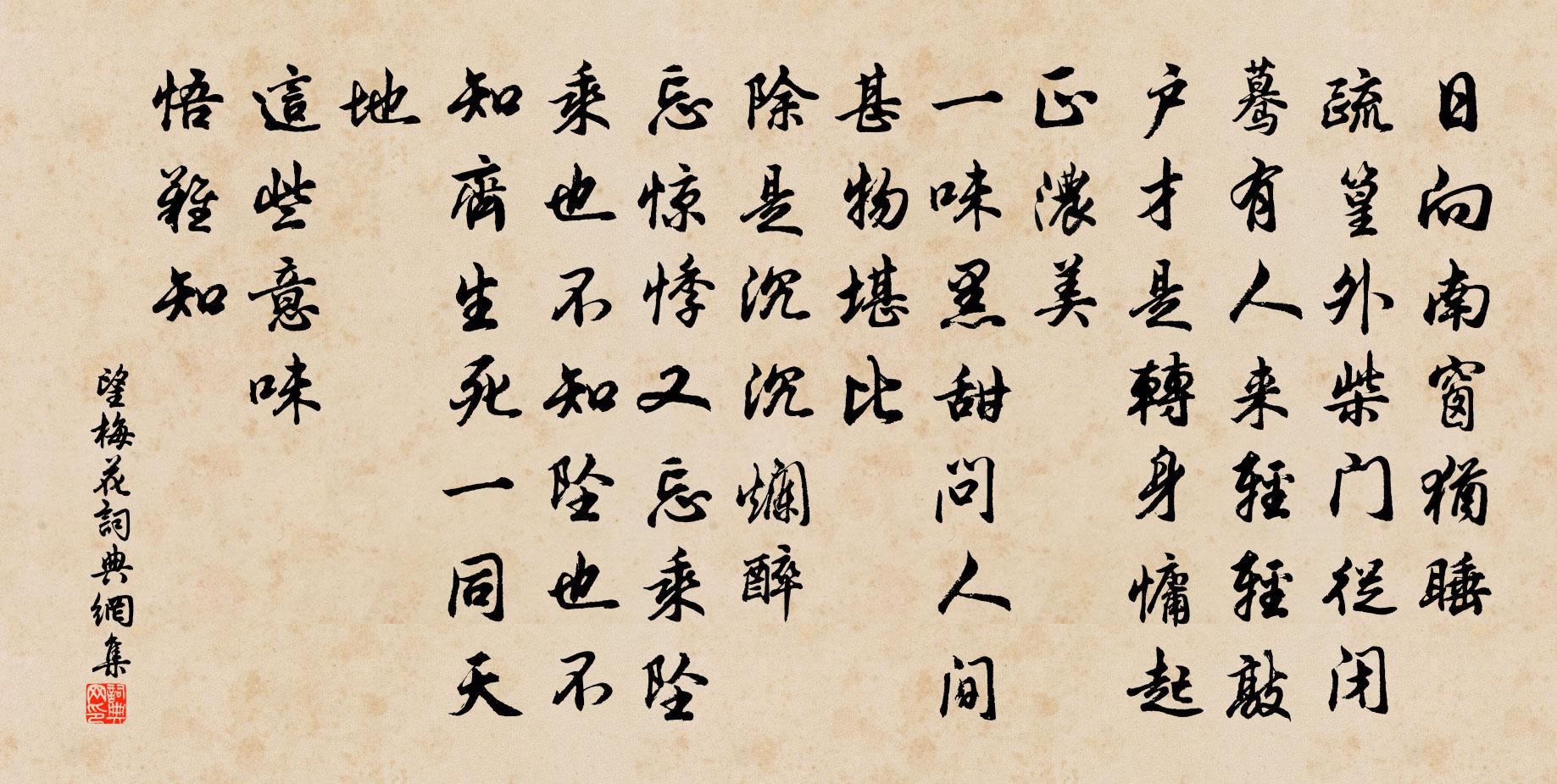 佚名望梅花书法作品欣赏