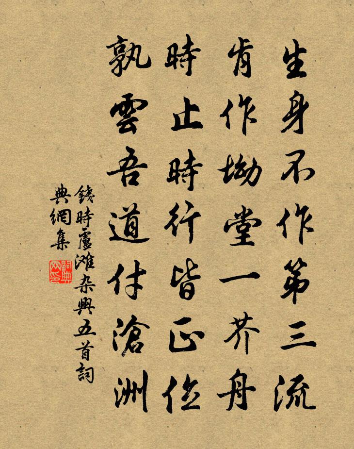钱时卢滩杂兴五首书法作品欣赏