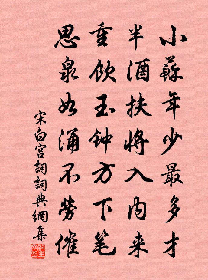 宋白宫词书法作品欣赏