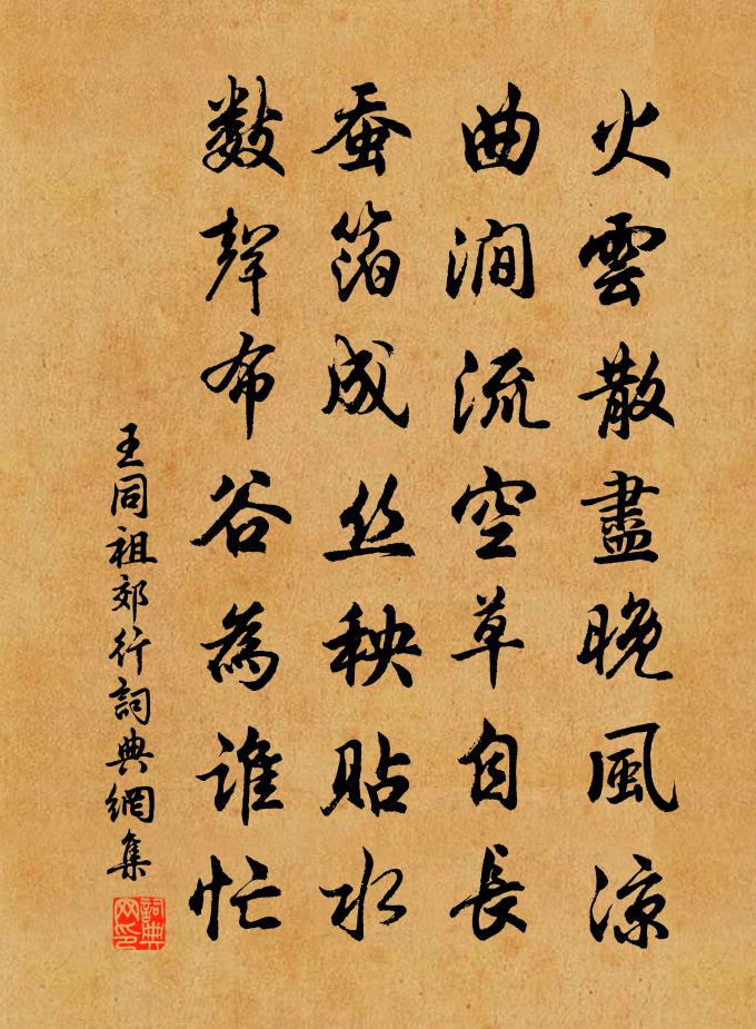 王同祖郊行书法作品欣赏