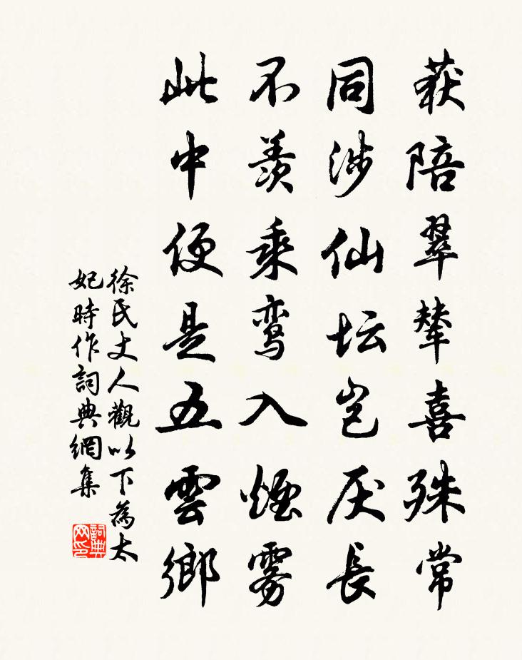 徐氏丈人观（以下为太妃时作）书法作品欣赏