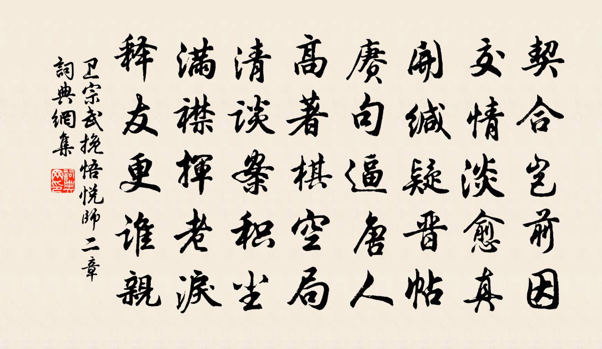 卫宗武挽悟悦师二章书法作品欣赏