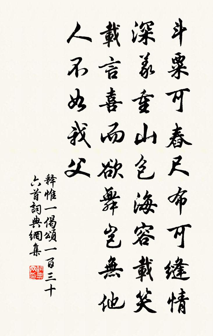 释惟一偈颂一百三十六首书法作品欣赏
