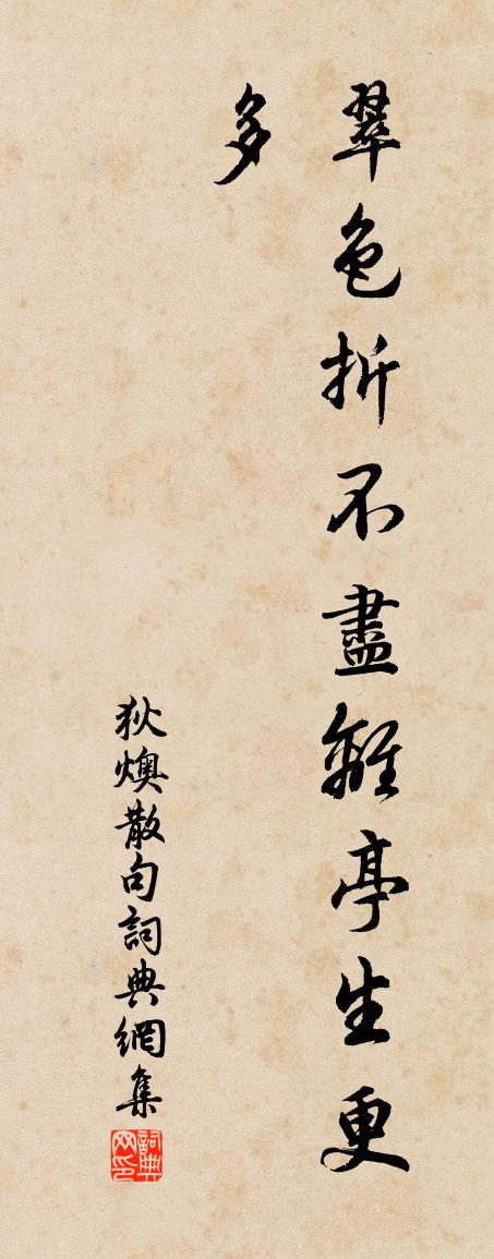 狄燠句书法作品欣赏