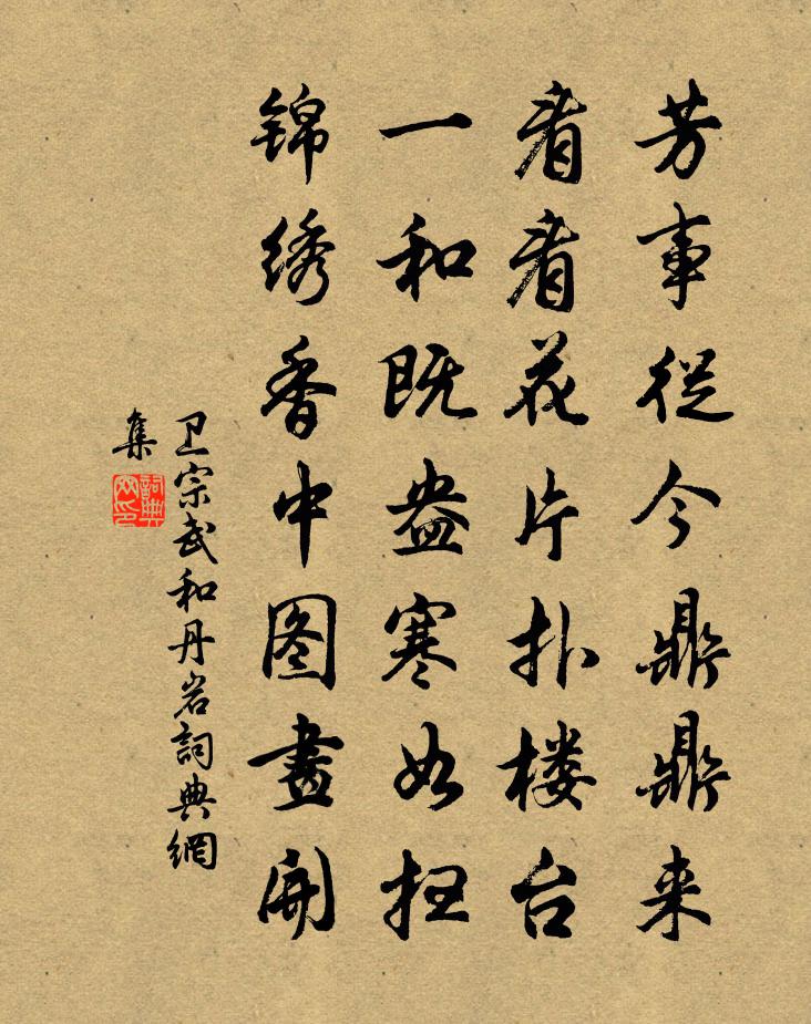 卫宗武和丹岩书法作品欣赏