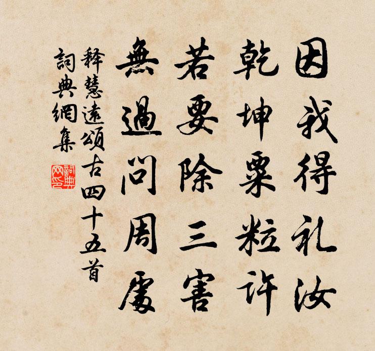 释慧远颂古四十五首书法作品欣赏