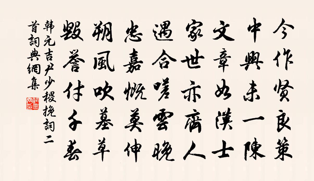 韩元吉尹少稷挽词二首书法作品欣赏