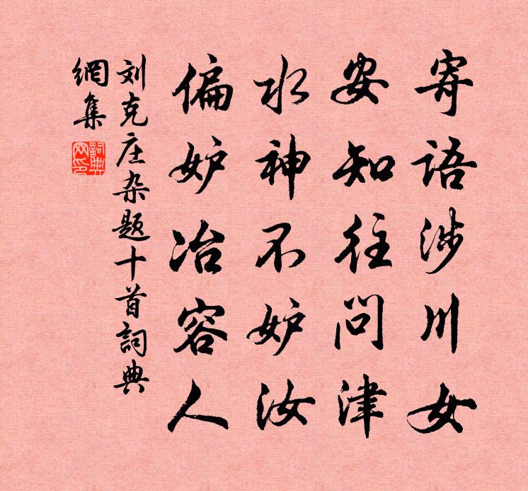 刘克庄杂题十首书法作品欣赏